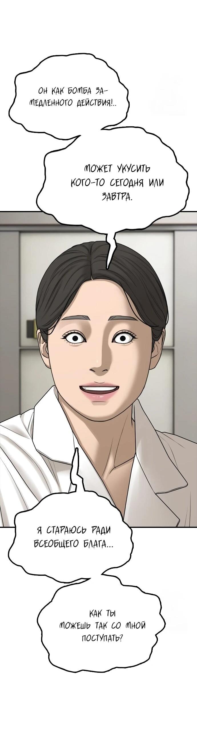 Манга Настал конец света - Глава 40 Страница 13