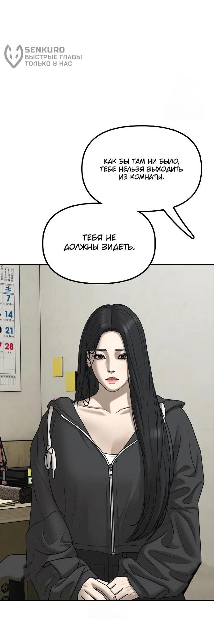 Манга Настал конец света - Глава 40 Страница 78