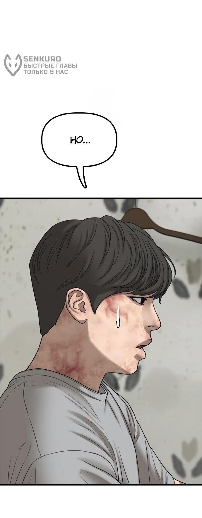 Манга Настал конец света - Глава 40 Страница 74