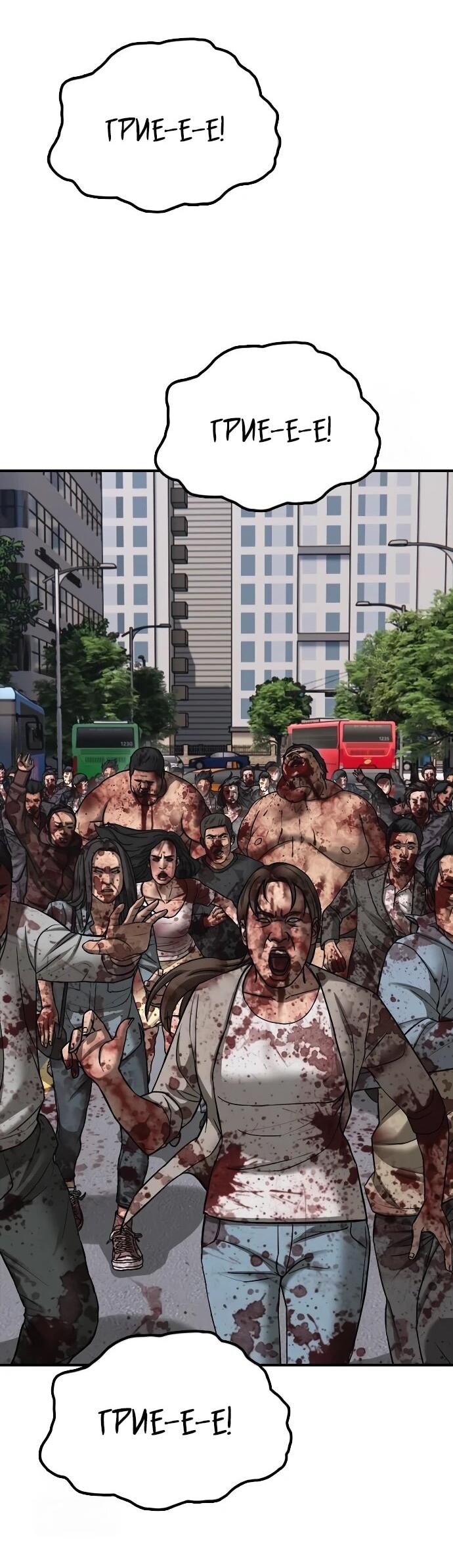 Манга Настал конец света - Глава 40 Страница 89