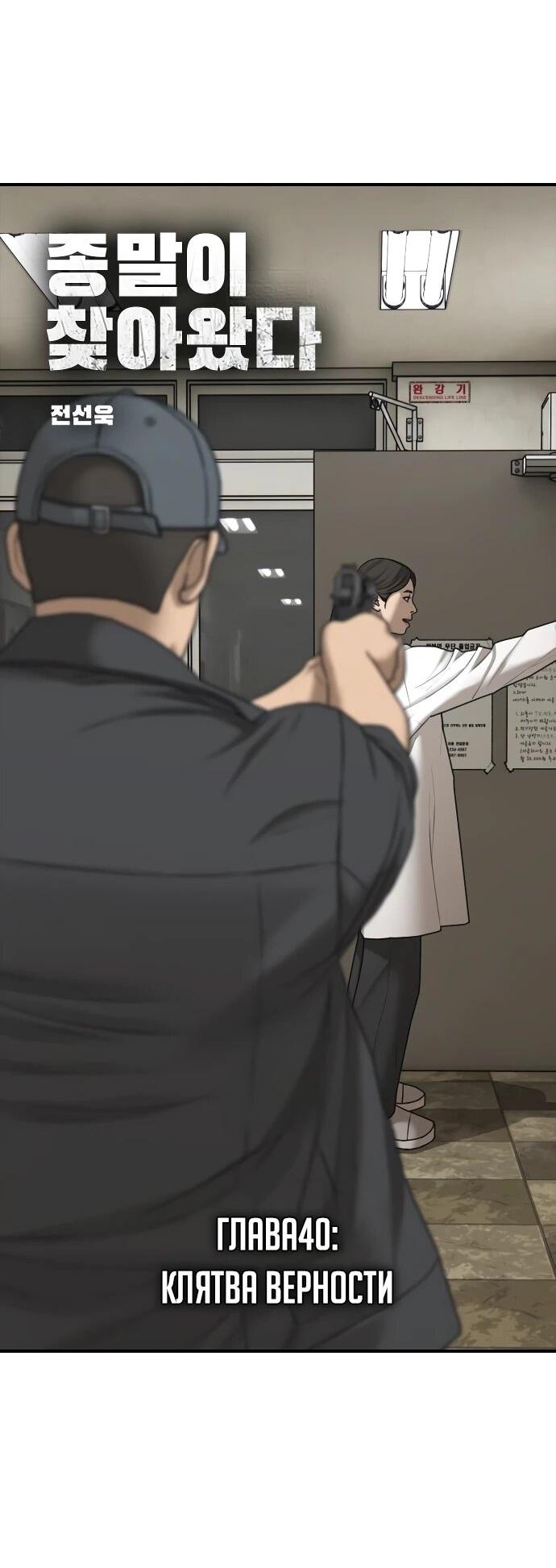 Манга Настал конец света - Глава 40 Страница 7