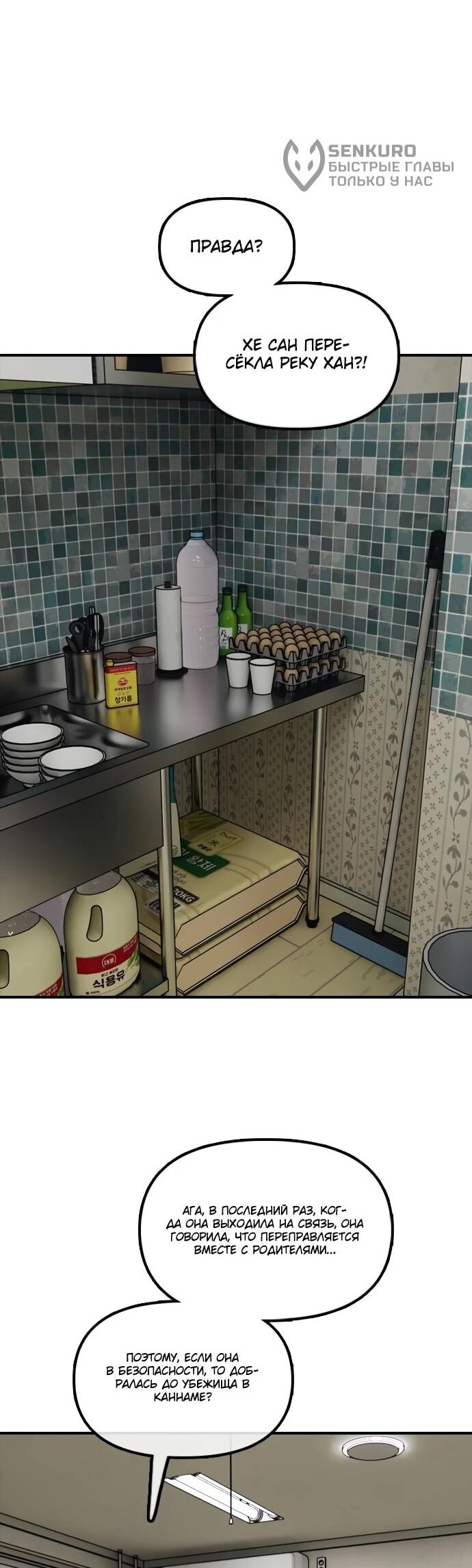 Манга Настал конец света - Глава 39 Страница 25