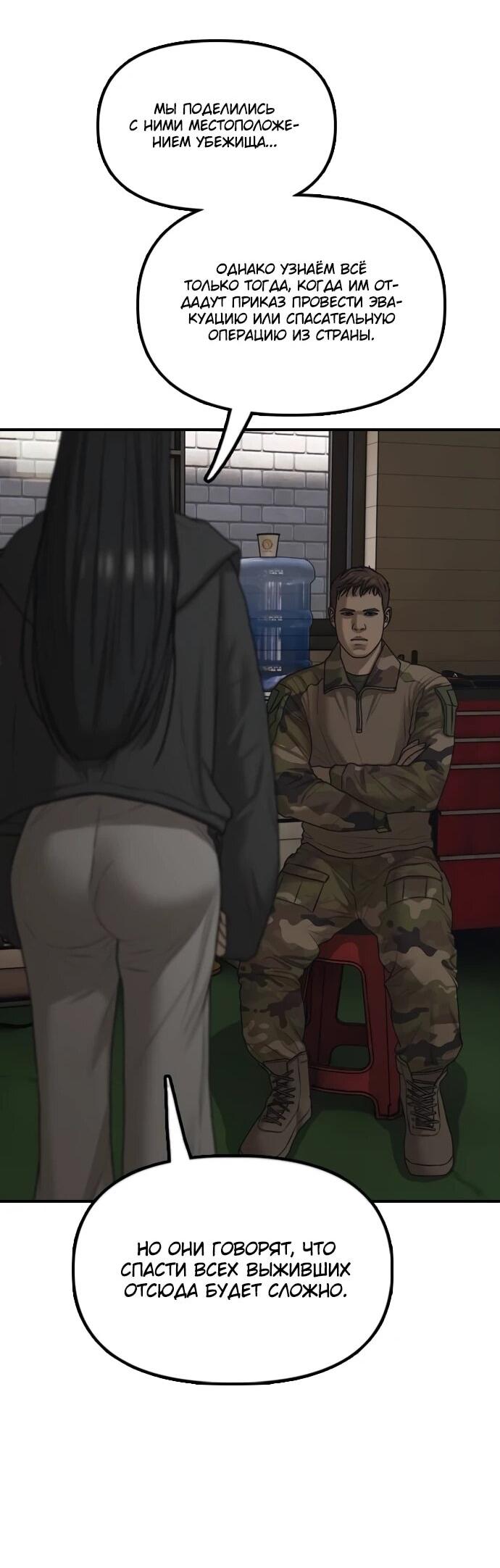 Манга Настал конец света - Глава 39 Страница 42