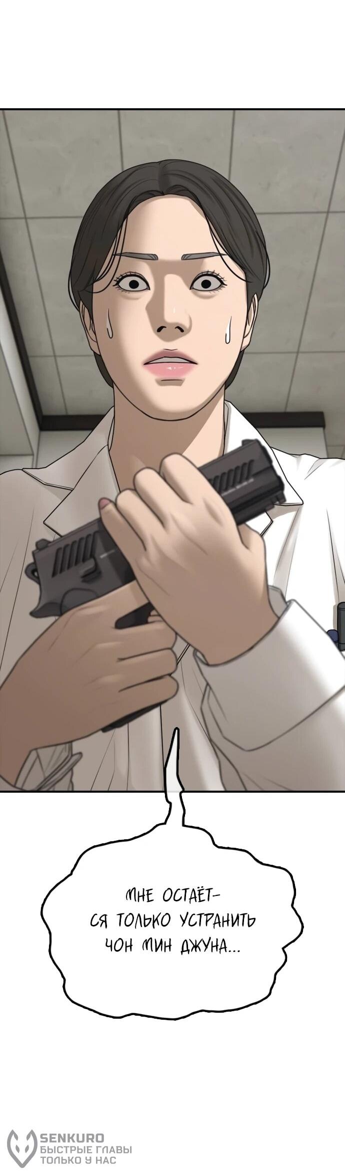 Манга Настал конец света - Глава 39 Страница 83