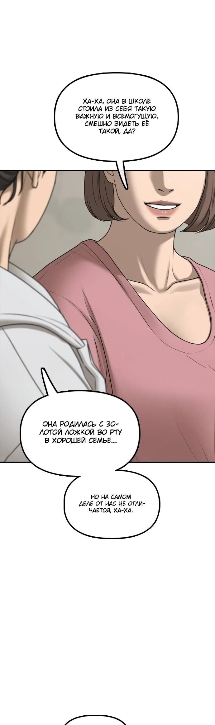 Манга Настал конец света - Глава 39 Страница 30