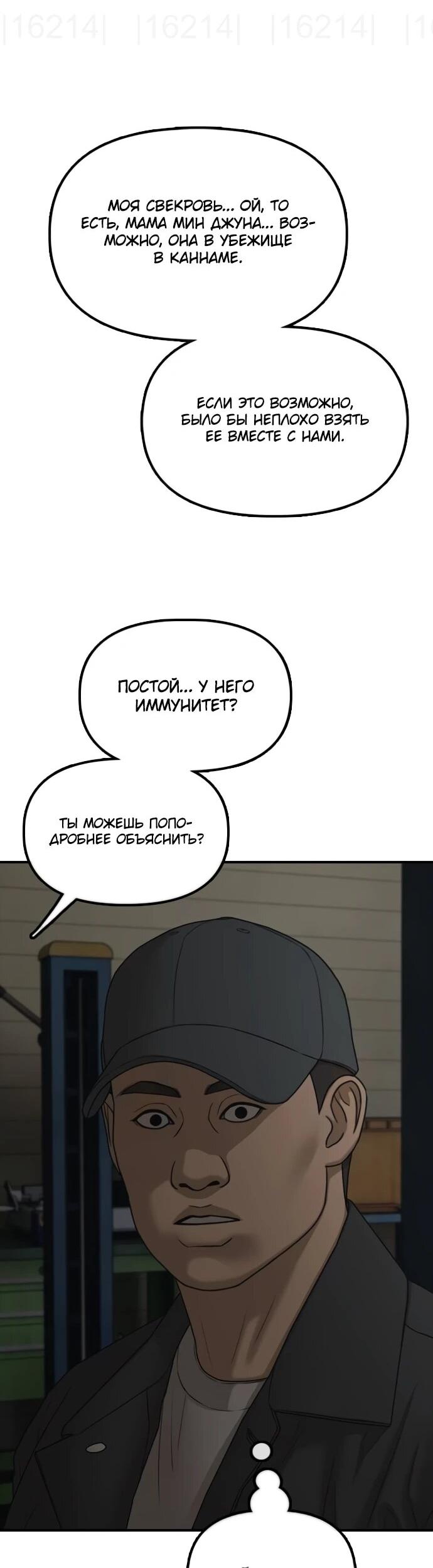 Манга Настал конец света - Глава 39 Страница 51