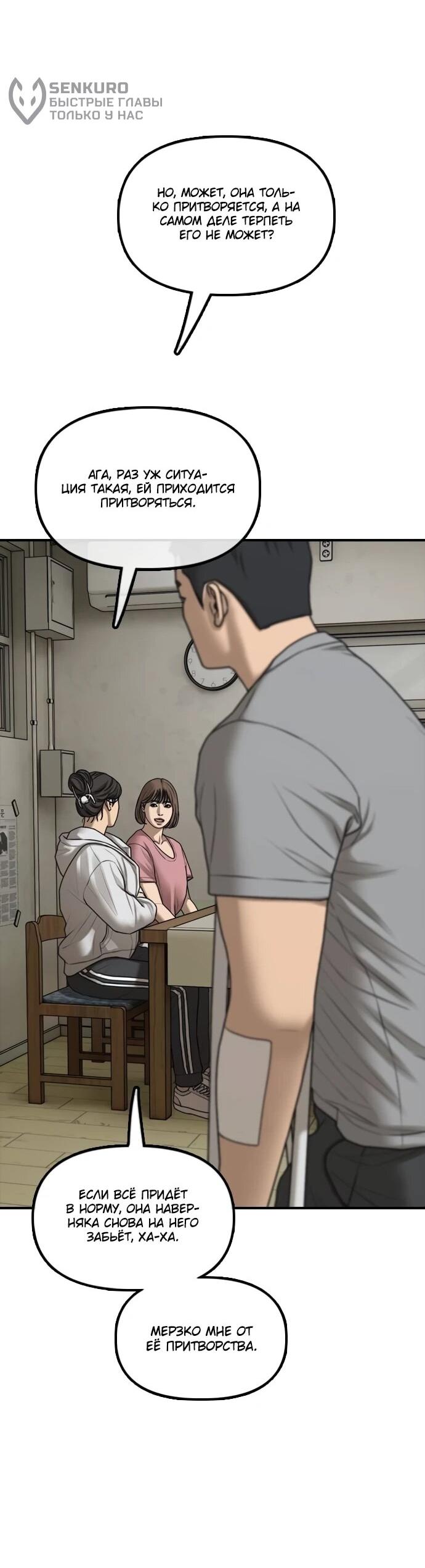 Манга Настал конец света - Глава 39 Страница 33