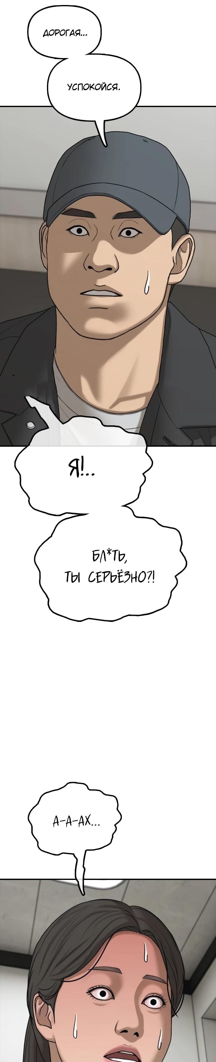 Манга Настал конец света - Глава 39 Страница 72