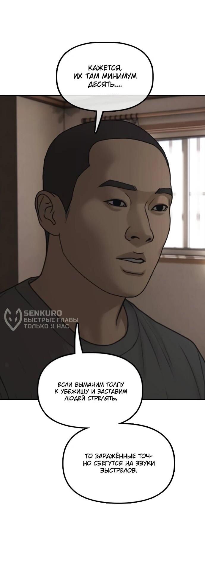 Манга Настал конец света - Глава 39 Страница 9