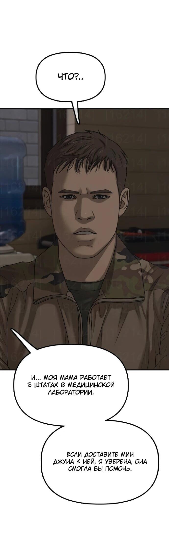 Манга Настал конец света - Глава 39 Страница 49