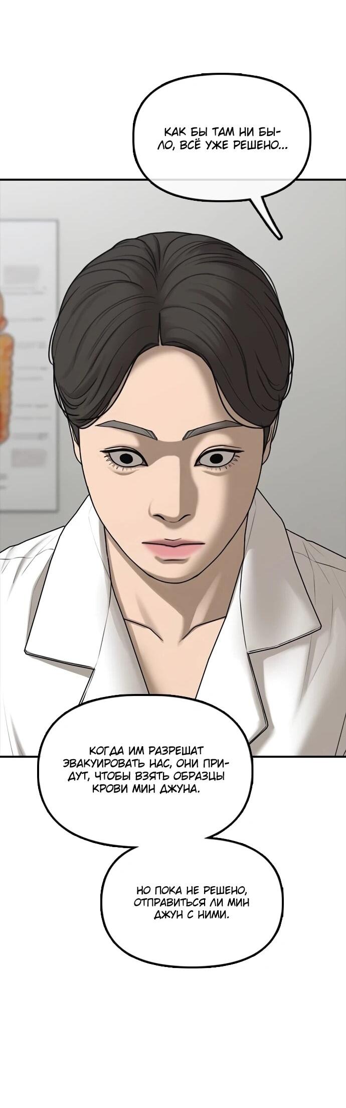 Манга Настал конец света - Глава 39 Страница 77