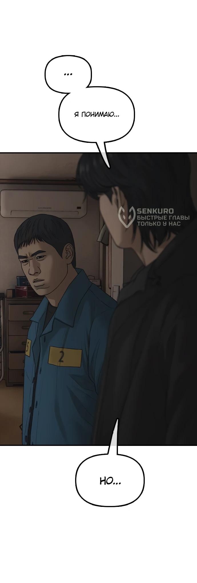 Манга Настал конец света - Глава 39 Страница 17