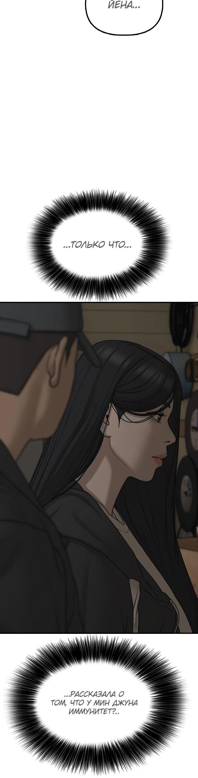 Манга Настал конец света - Глава 39 Страница 52