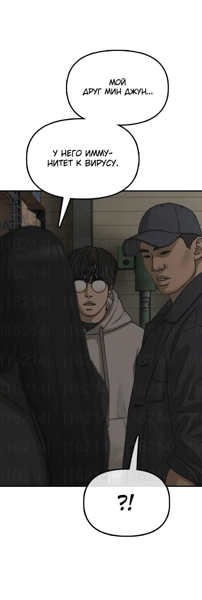 Манга Настал конец света - Глава 39 Страница 48