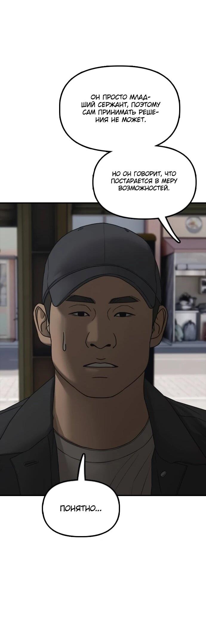 Манга Настал конец света - Глава 39 Страница 44