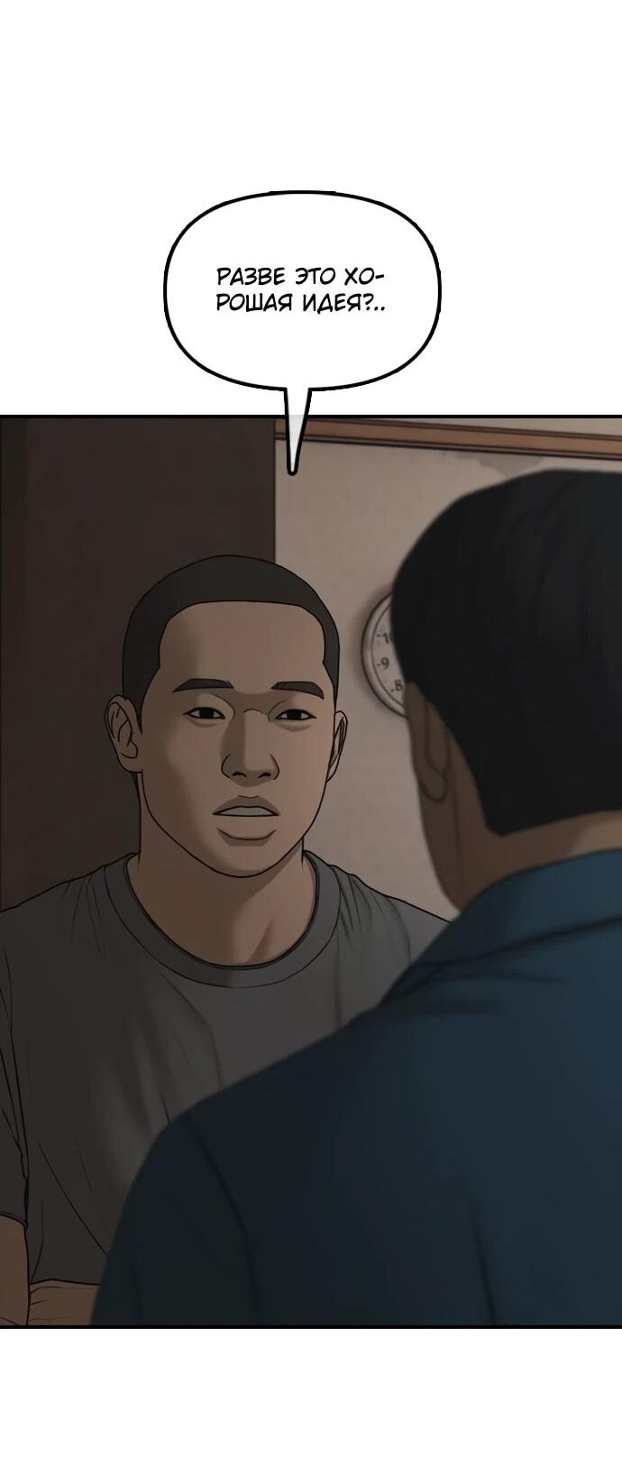 Манга Настал конец света - Глава 39 Страница 8