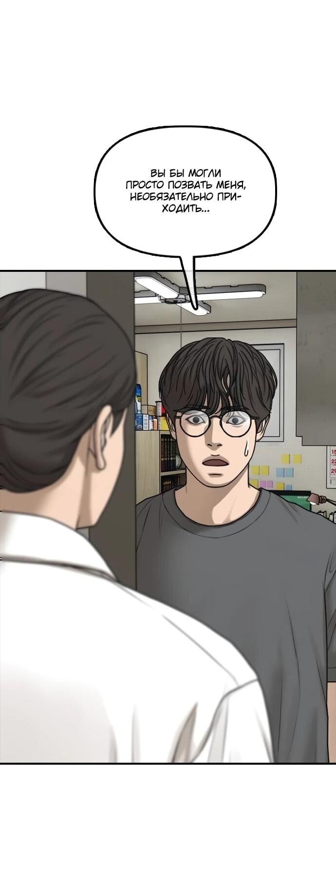 Манга Настал конец света - Глава 39 Страница 96