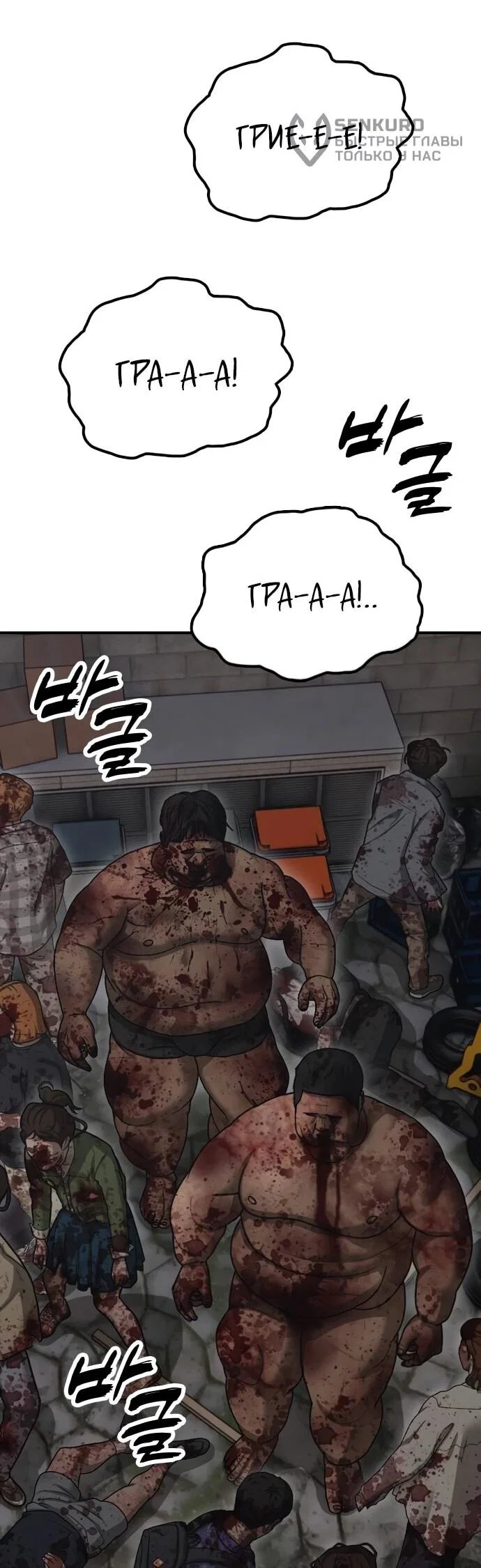 Манга Настал конец света - Глава 39 Страница 5