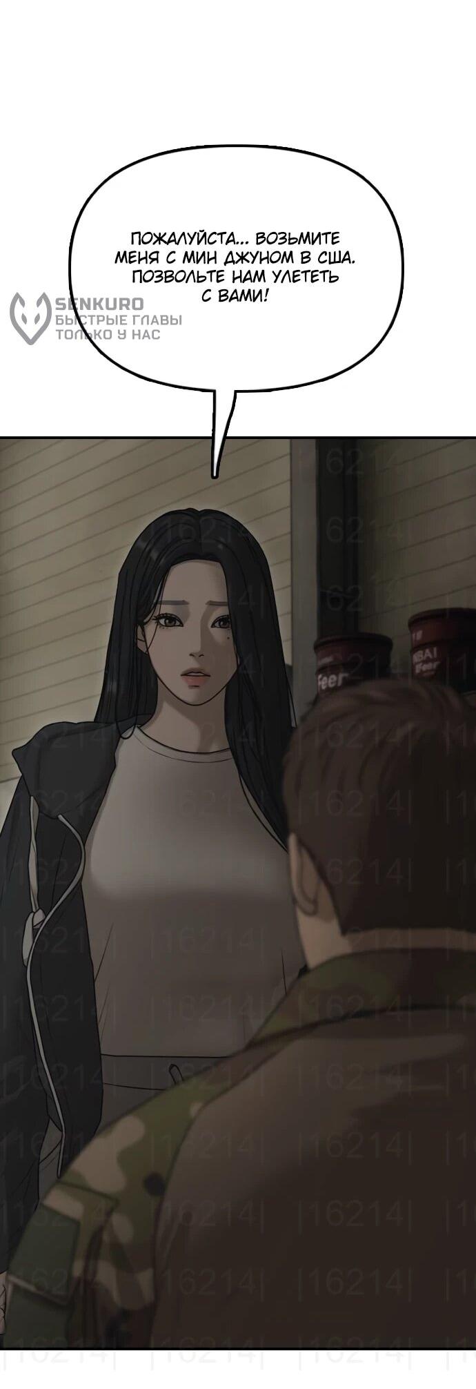 Манга Настал конец света - Глава 39 Страница 50