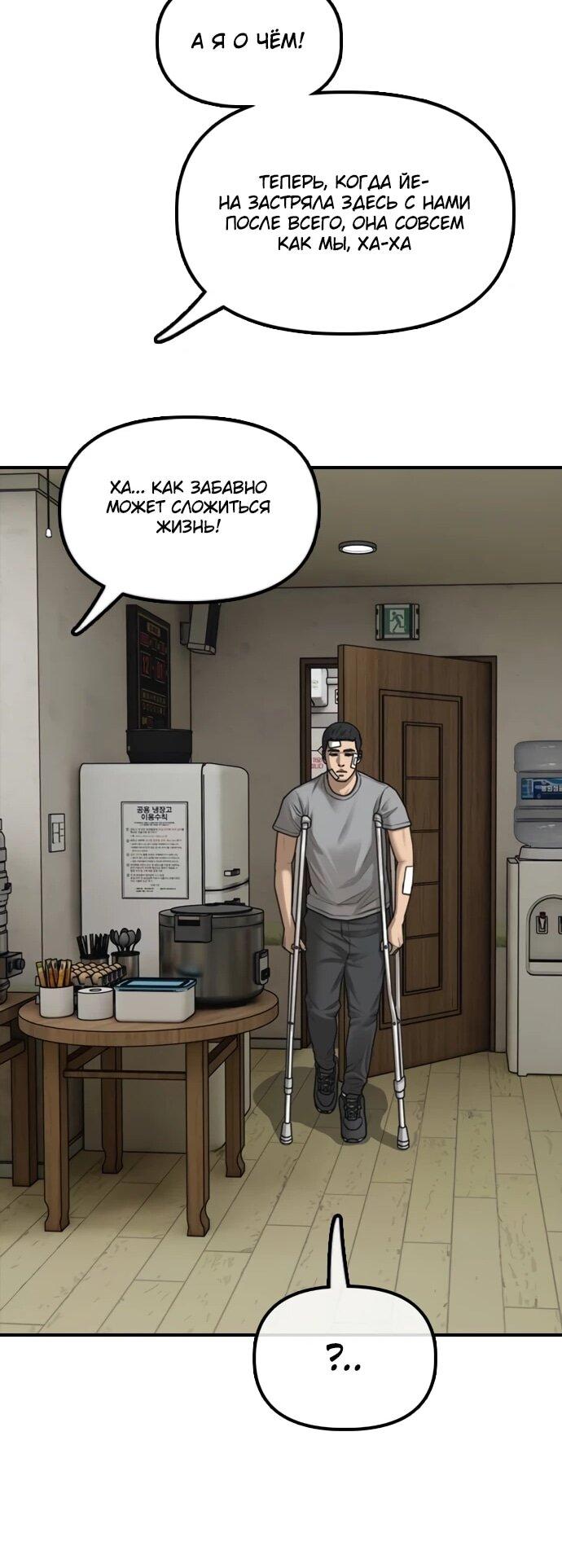 Манга Настал конец света - Глава 39 Страница 31