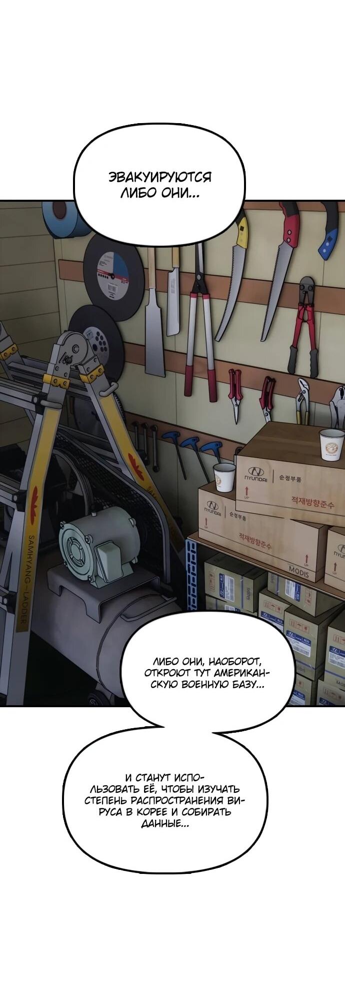 Манга Настал конец света - Глава 39 Страница 43