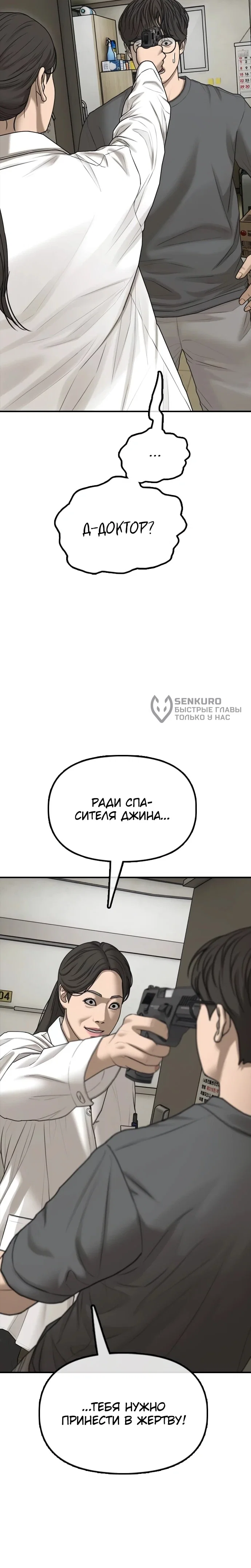 Манга Настал конец света - Глава 39 Страница 99