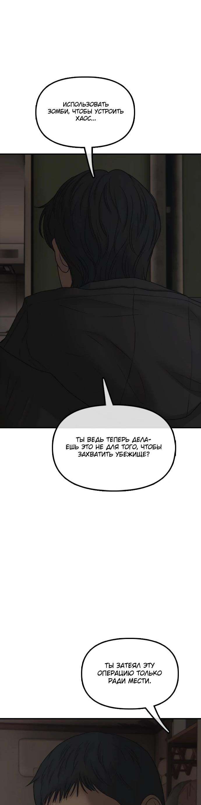 Манга Настал конец света - Глава 39 Страница 15