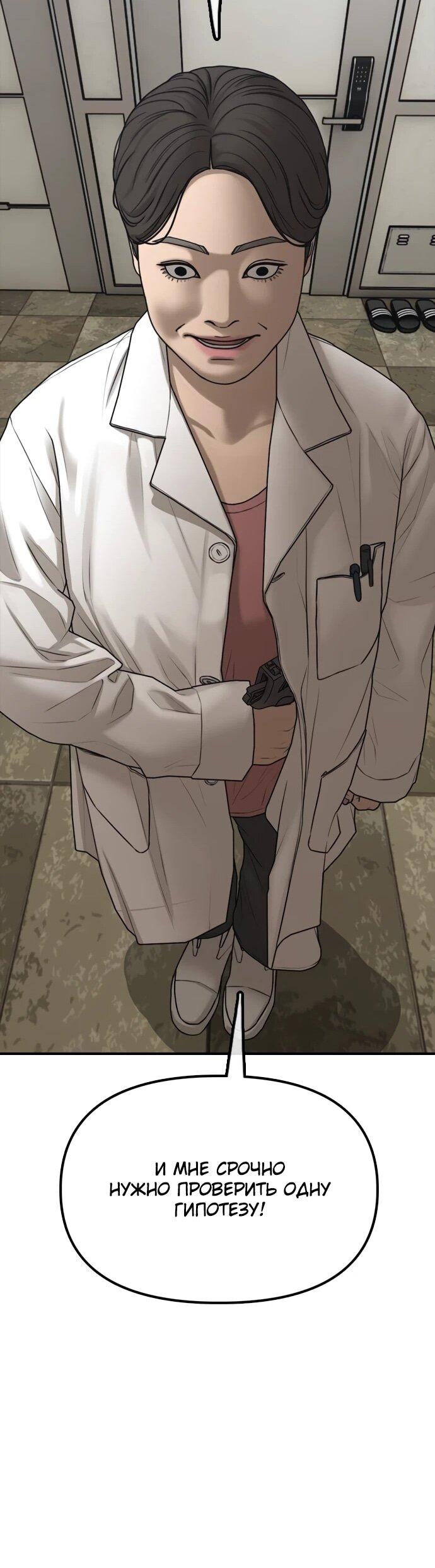 Манга Настал конец света - Глава 39 Страница 94