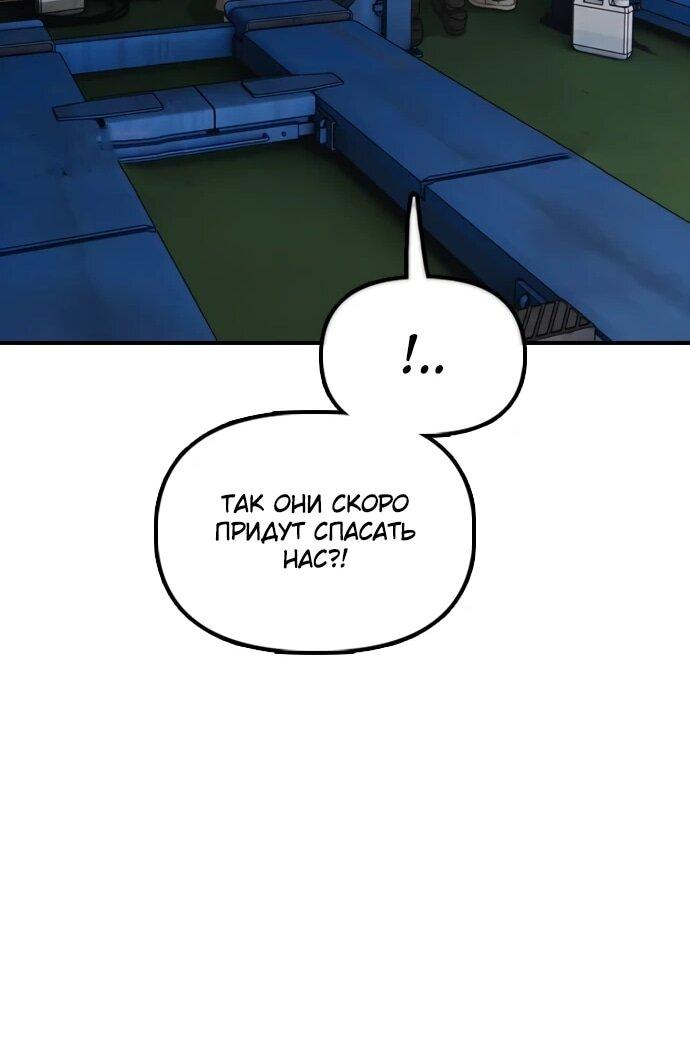 Манга Настал конец света - Глава 39 Страница 41