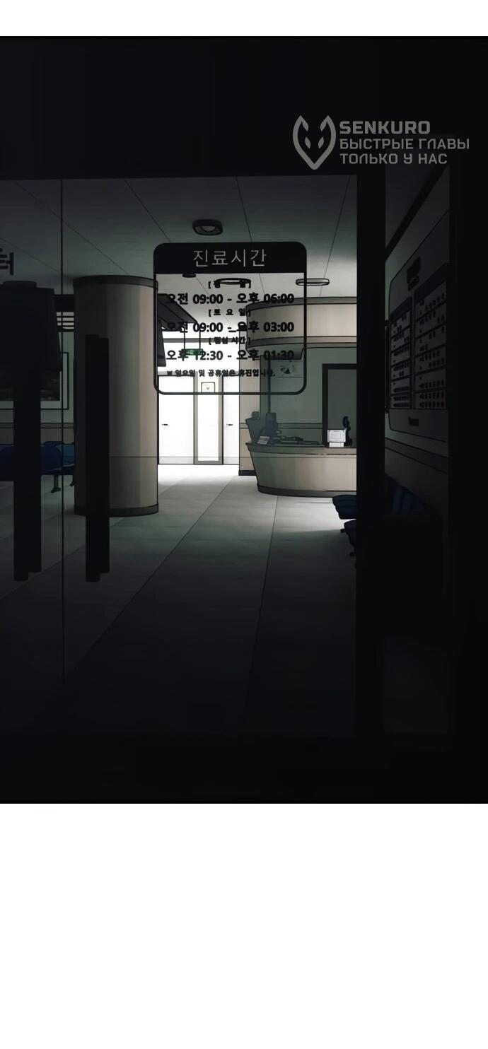 Манга Настал конец света - Глава 39 Страница 54