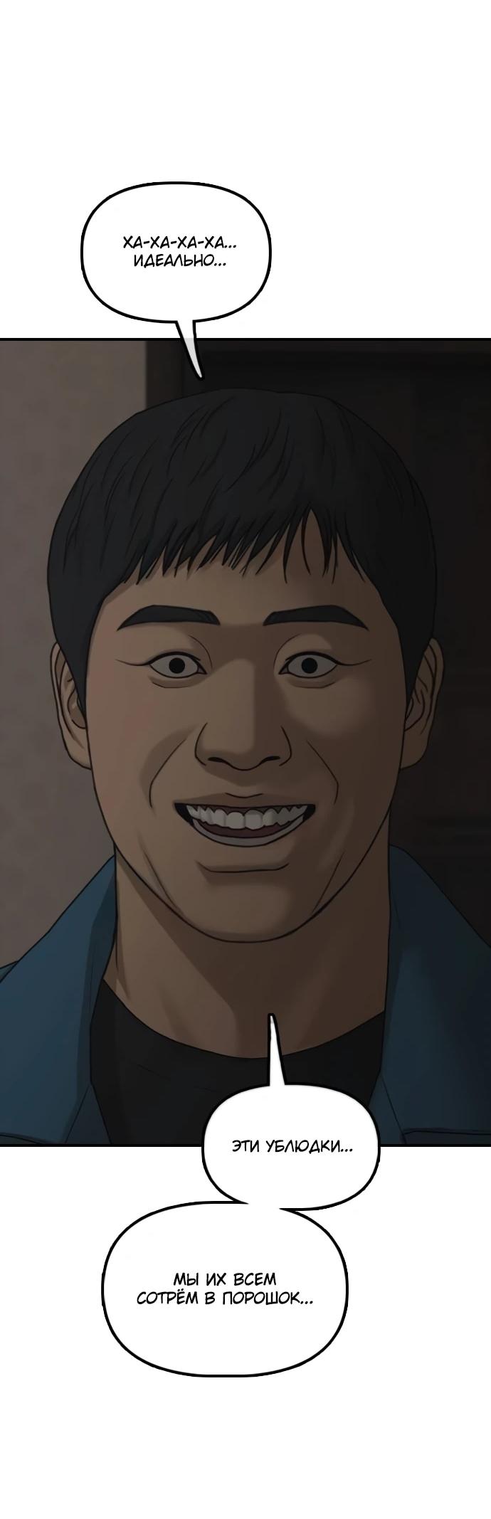 Манга Настал конец света - Глава 39 Страница 12