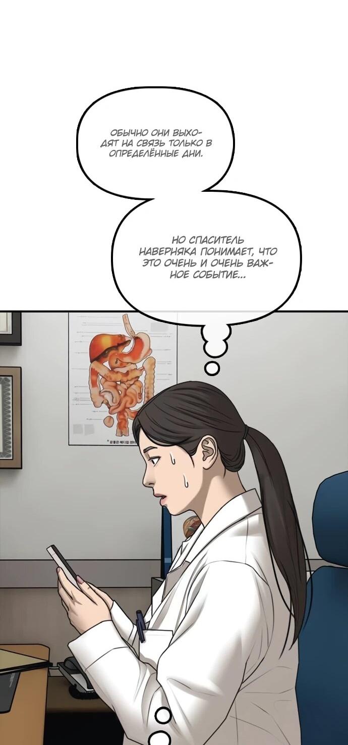 Манга Настал конец света - Глава 39 Страница 57