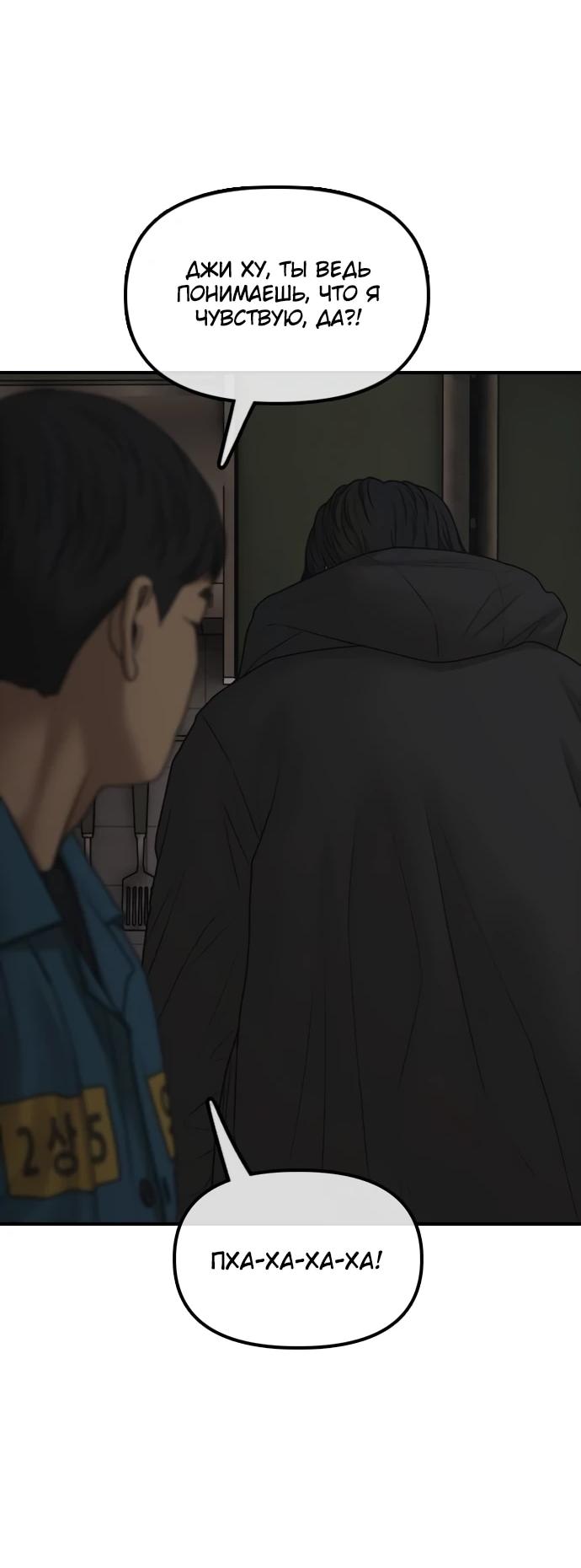 Манга Настал конец света - Глава 39 Страница 14