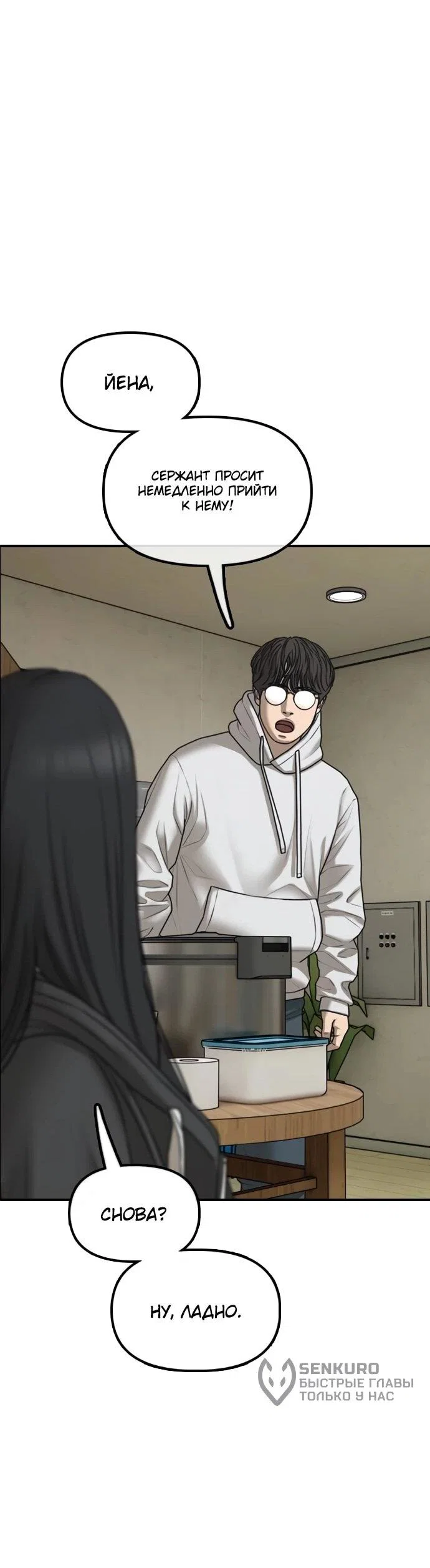 Манга Настал конец света - Глава 39 Страница 28