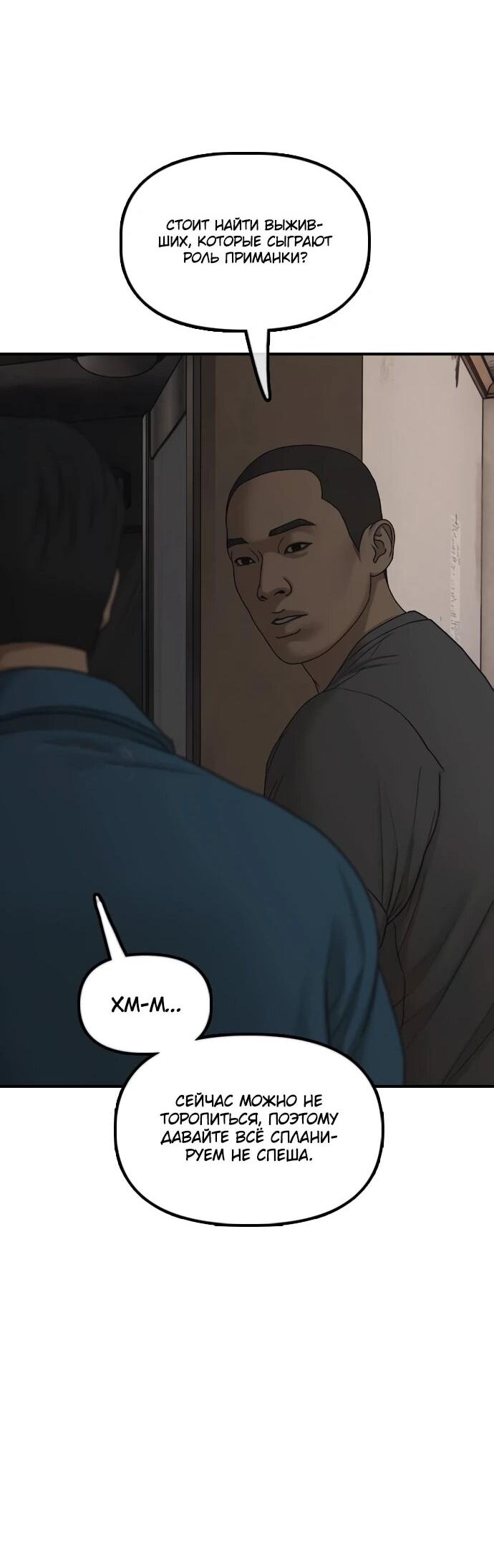 Манга Настал конец света - Глава 39 Страница 23