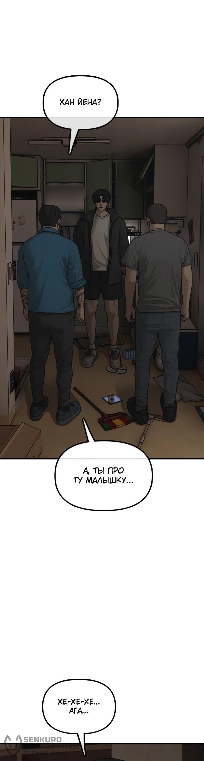 Манга Настал конец света - Глава 39 Страница 20