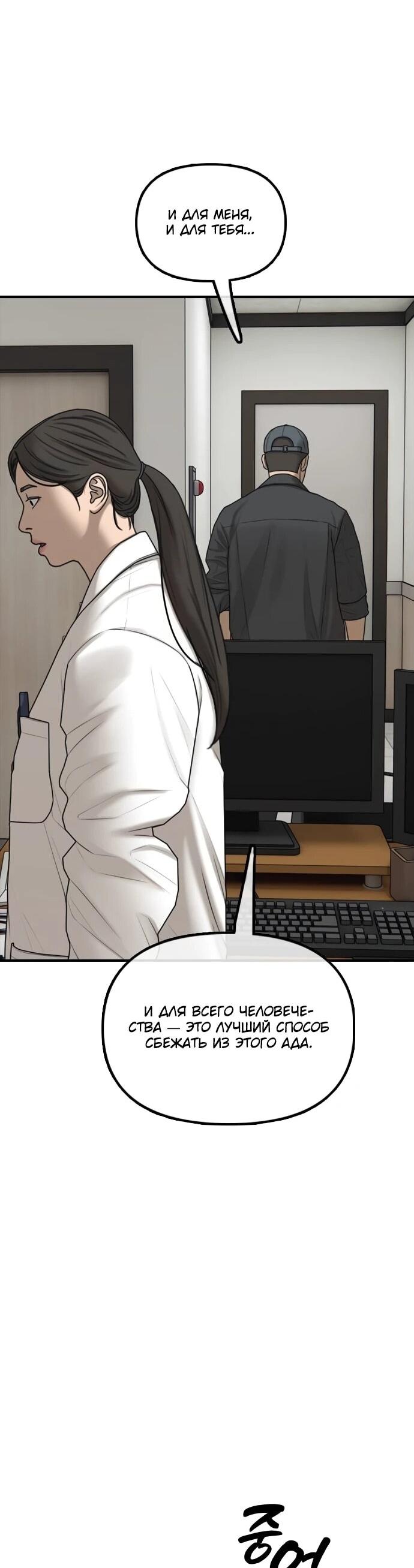 Манга Настал конец света - Глава 39 Страница 78