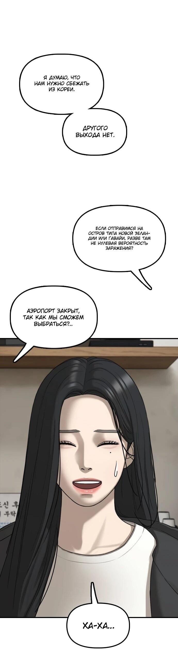 Манга Настал конец света - Глава 39 Страница 27