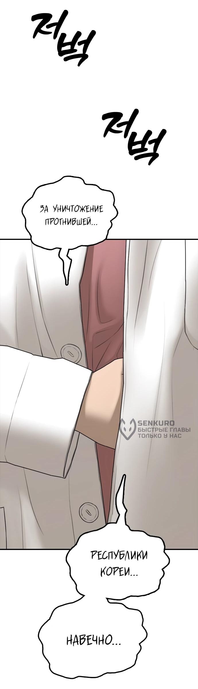 Манга Настал конец света - Глава 39 Страница 87