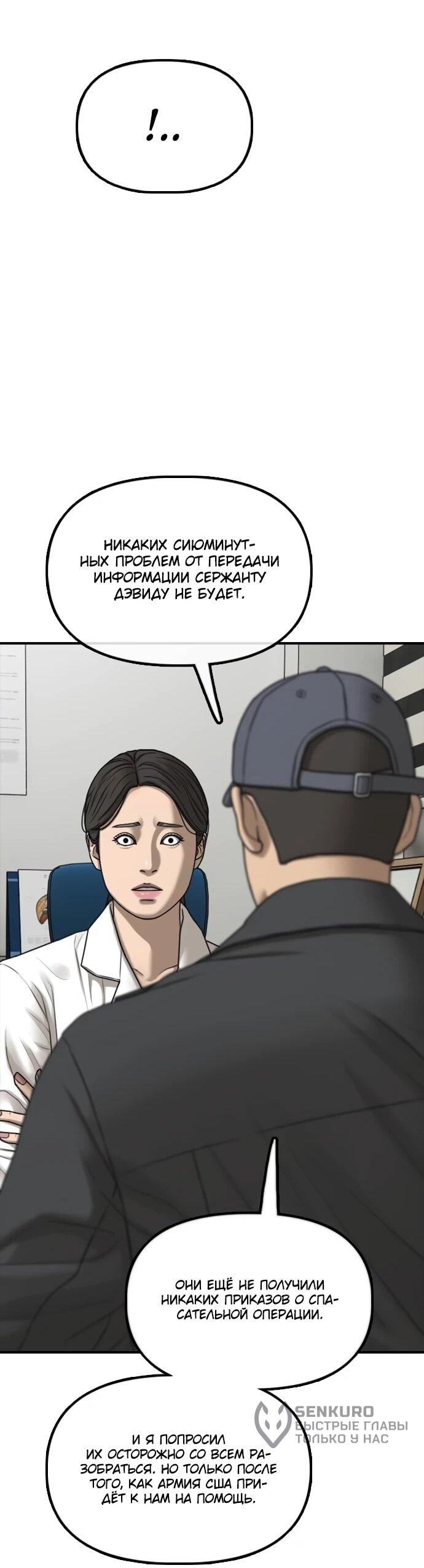 Манга Настал конец света - Глава 39 Страница 66