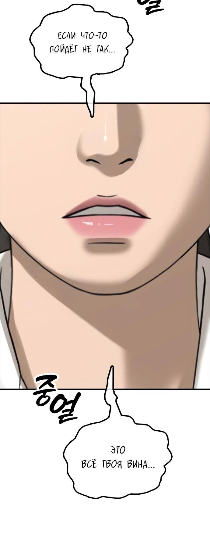 Манга Настал конец света - Глава 39 Страница 79