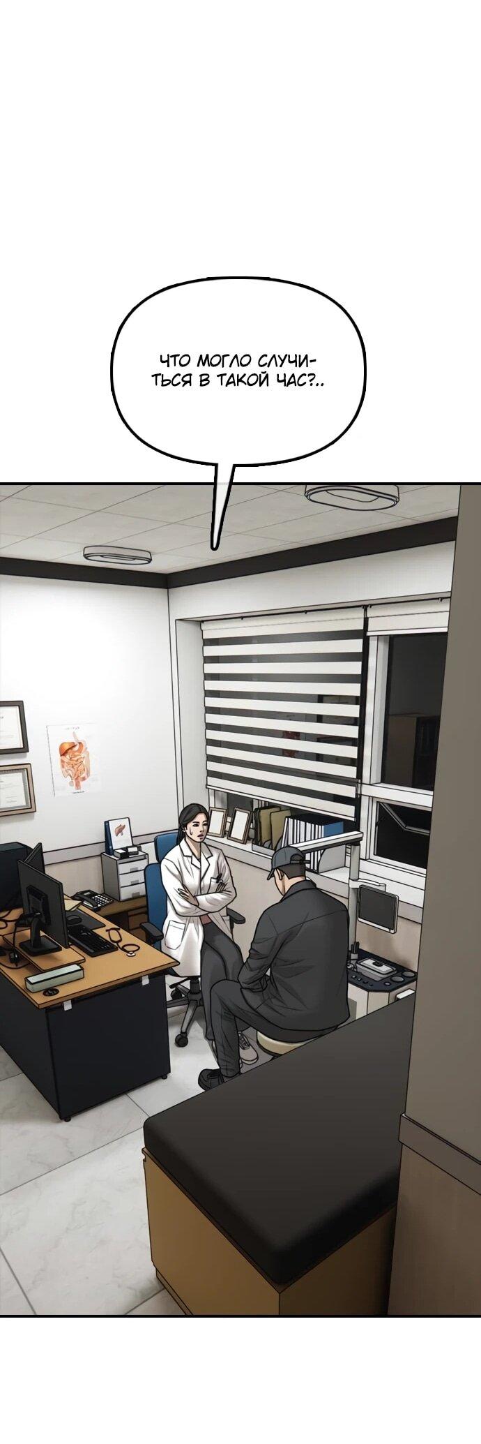 Манга Настал конец света - Глава 39 Страница 63