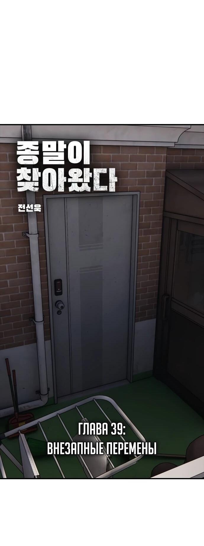 Манга Настал конец света - Глава 39 Страница 7