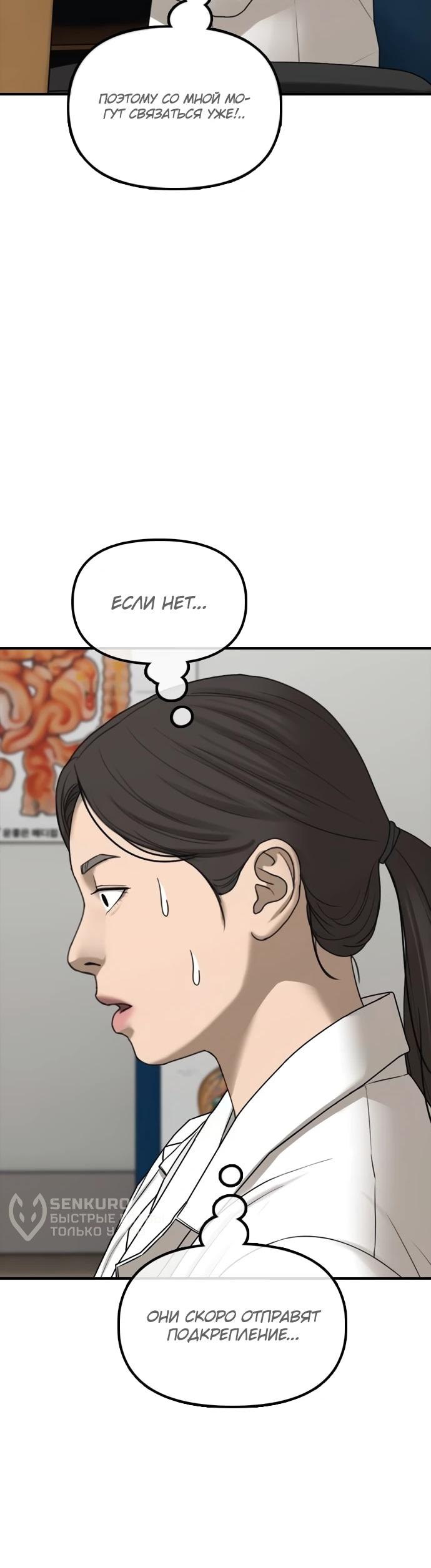 Манга Настал конец света - Глава 39 Страница 58