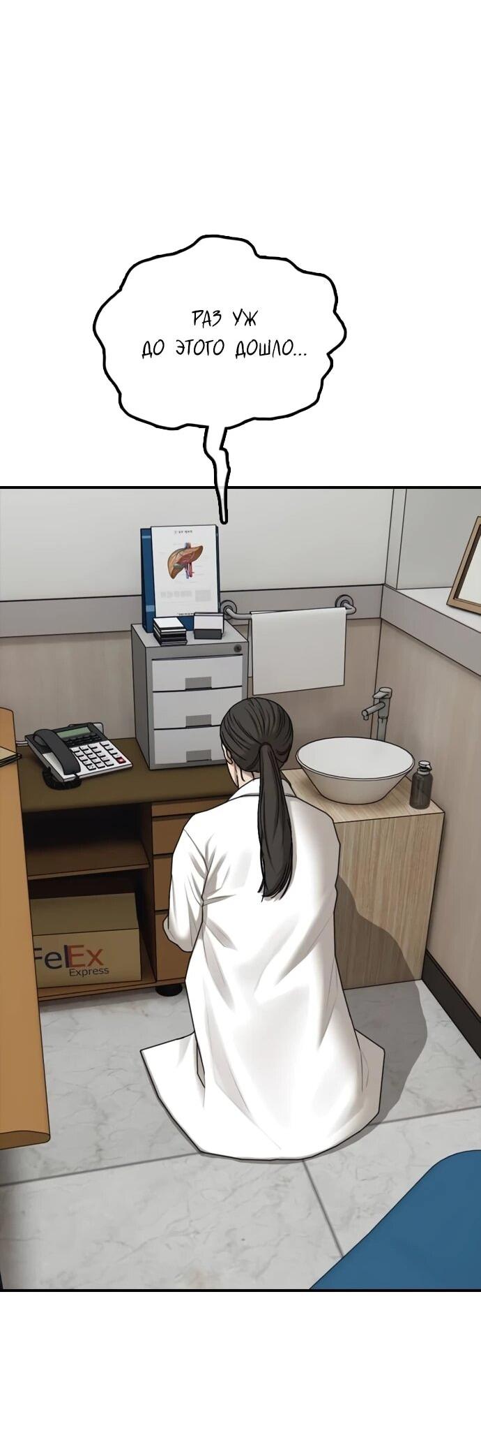 Манга Настал конец света - Глава 39 Страница 82