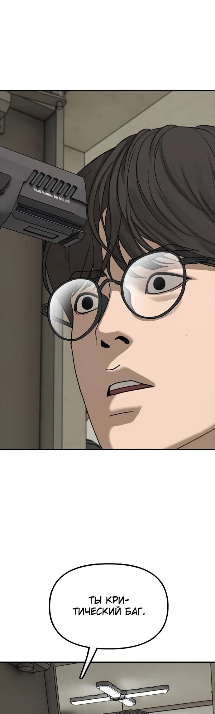 Манга Настал конец света - Глава 39 Страница 98