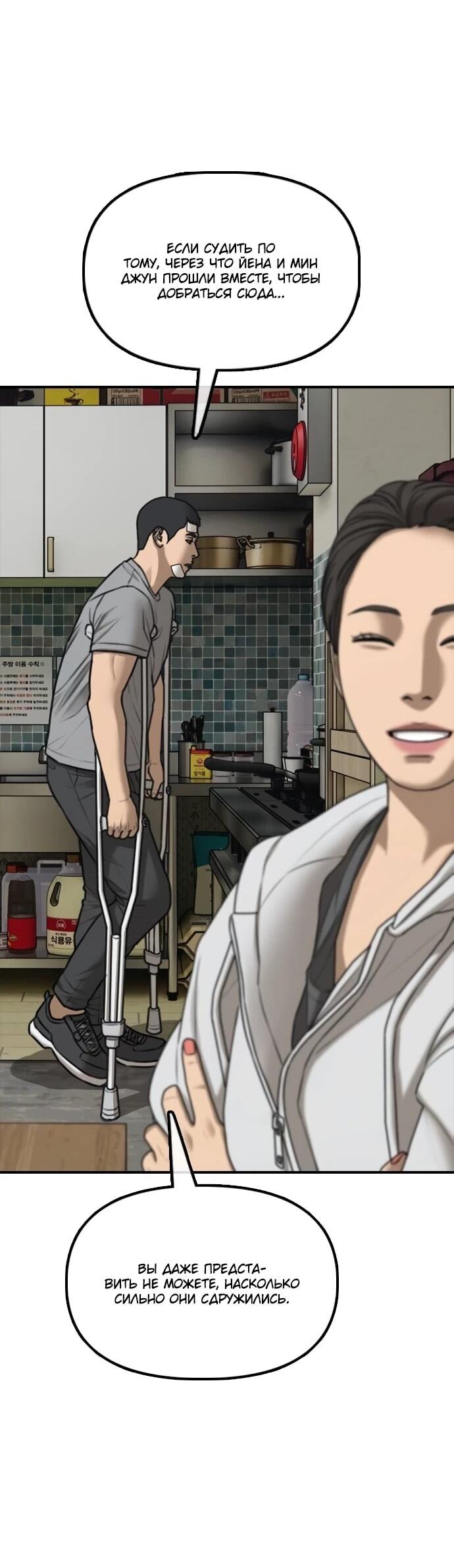 Манга Настал конец света - Глава 39 Страница 34