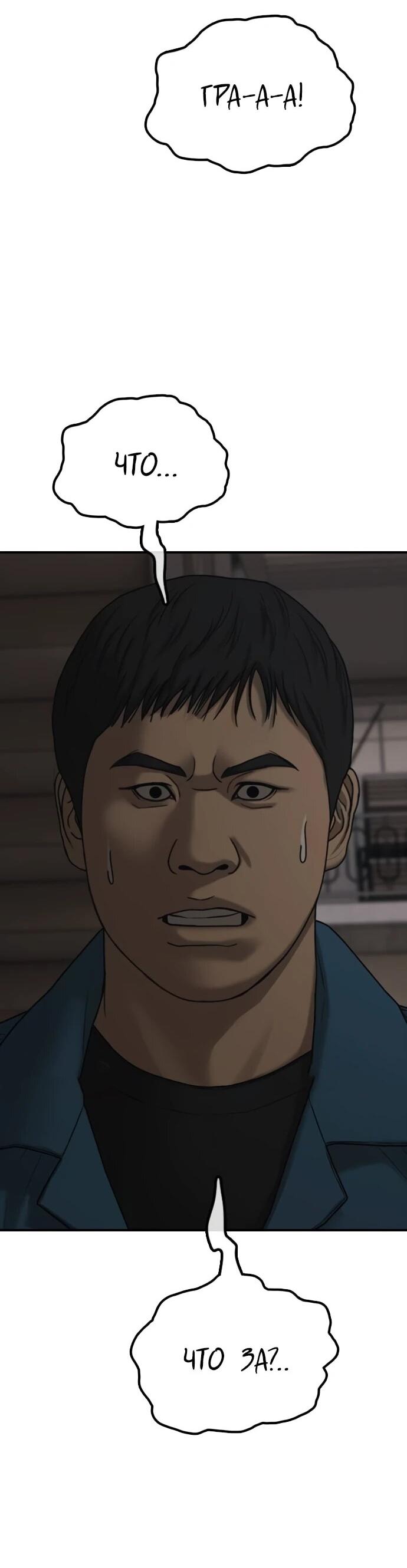 Манга Настал конец света - Глава 39 Страница 3