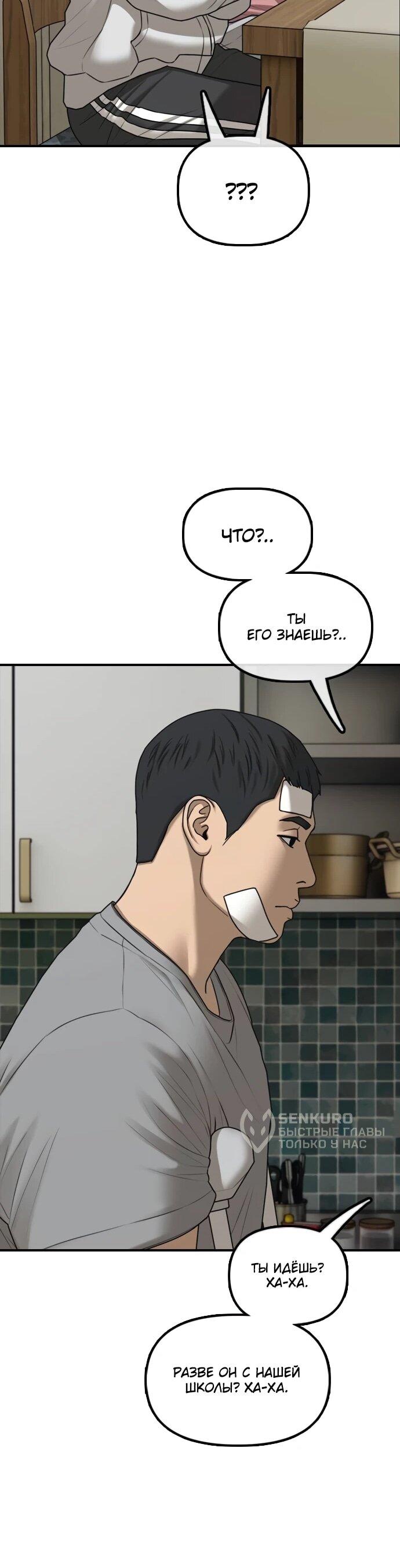 Манга Настал конец света - Глава 39 Страница 36