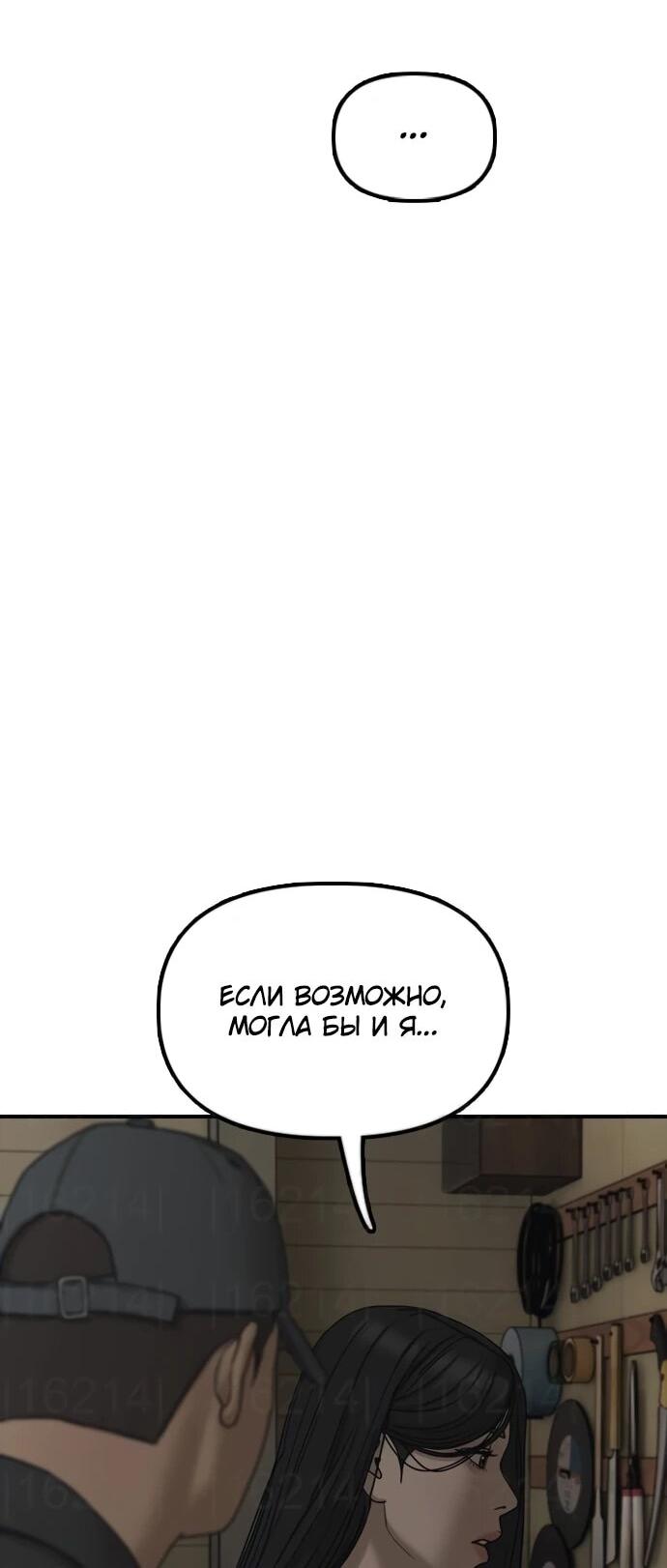 Манга Настал конец света - Глава 39 Страница 46